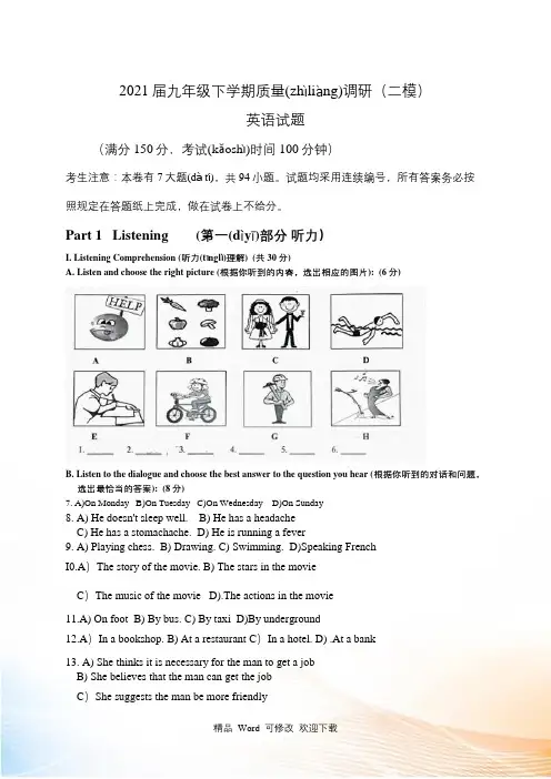 上海市2021届中考二模英语试题及答案