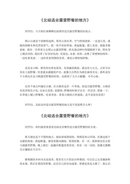 北碚适合露营野餐的地方