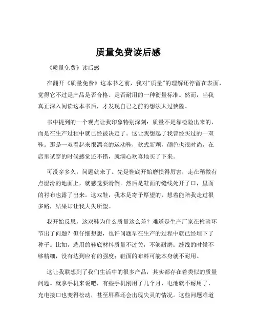 质量免费读后感