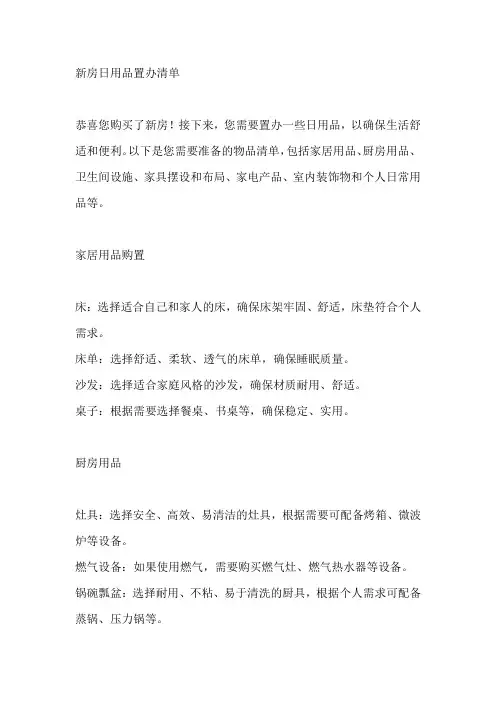 新房日用品置办清单