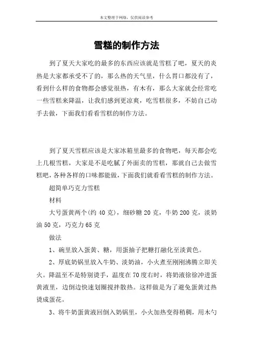 雪糕的制作方法
