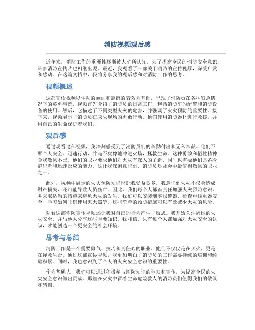 消防视频观后感