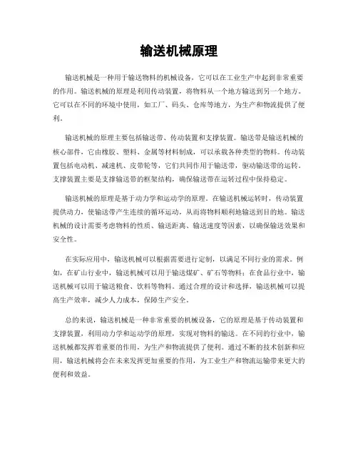 输送机械原理
