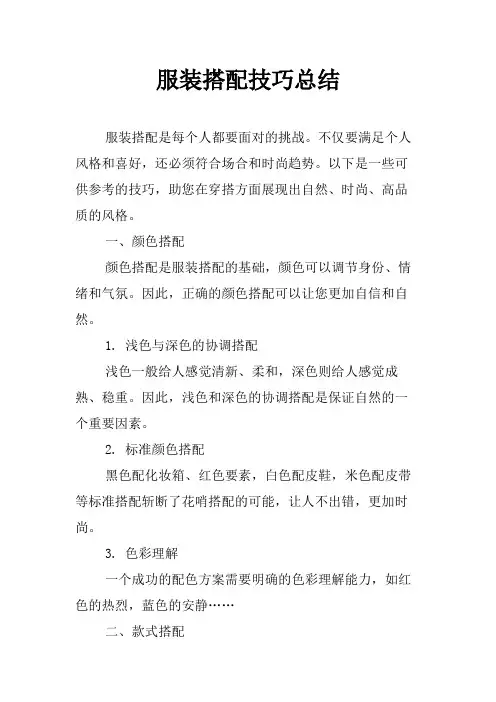 服装搭配技巧总结