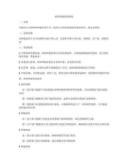 材料样板管理制度
