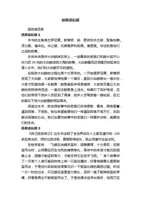 拯救读后感