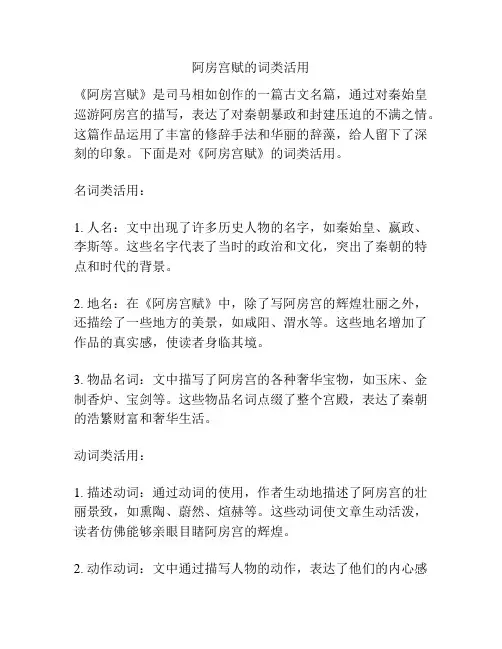阿房宫赋的词类活用