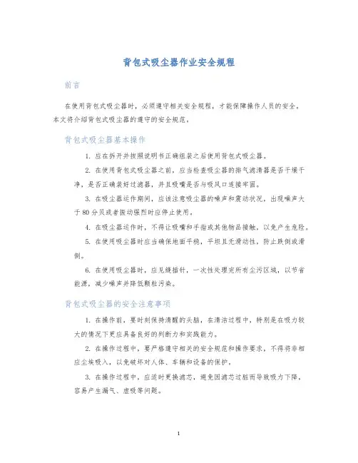 袋收尘器作业安全规程