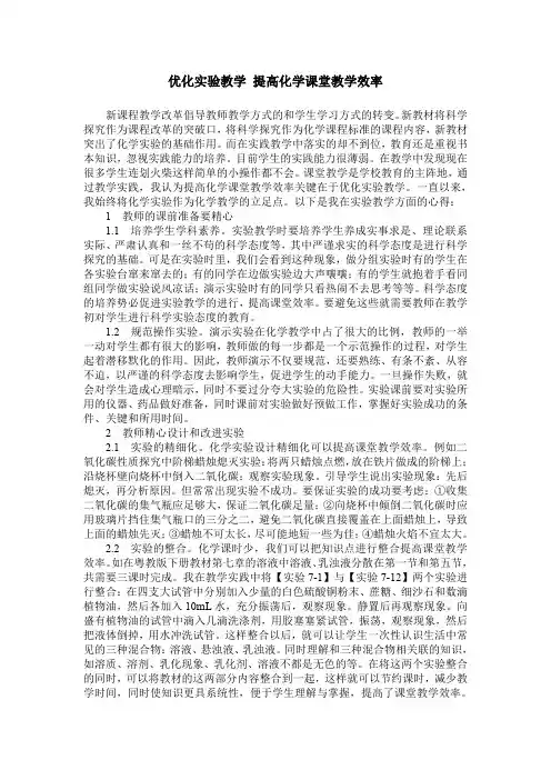 优化实验教学 提高化学课堂教学效率
