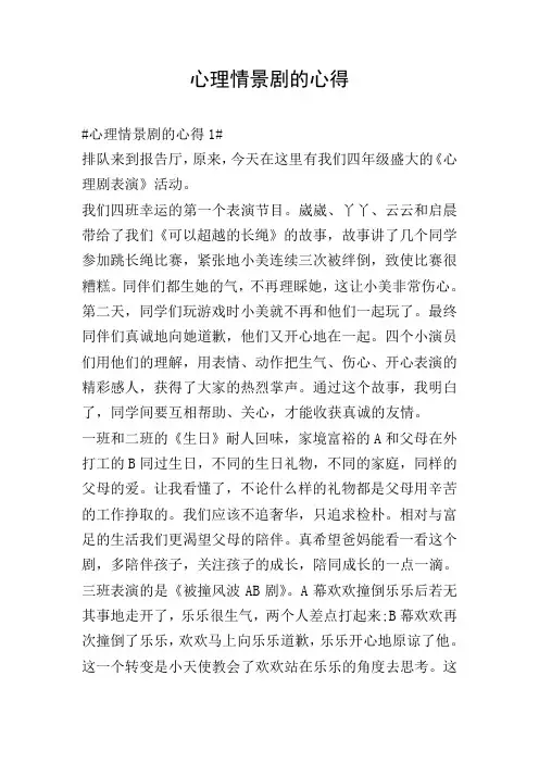 心理情景剧的心得