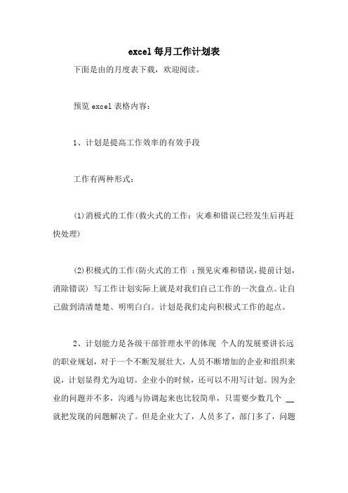 excel每月工作计划表