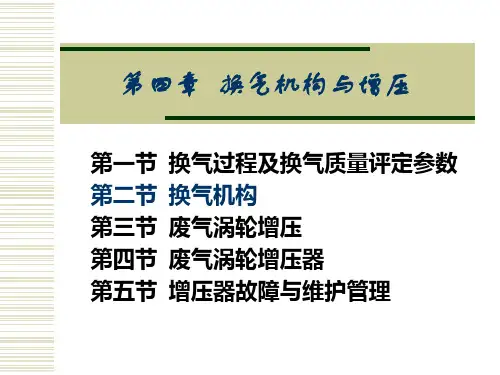 柴油机.换气机构