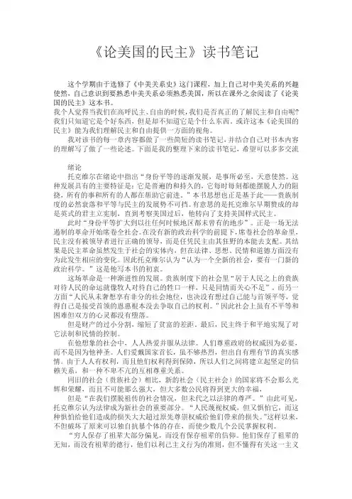 论美国的民主