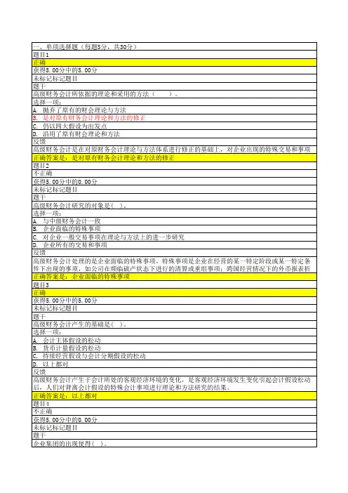 高级财务会计 第一章 综合练习