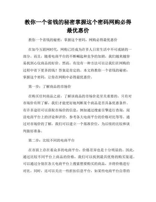 教你一个省钱的秘密掌握这个密码网购必得最优惠价