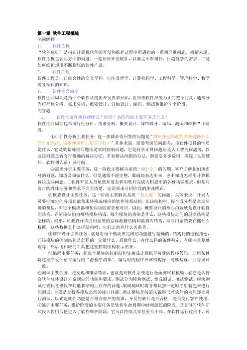 软件工程项目作业