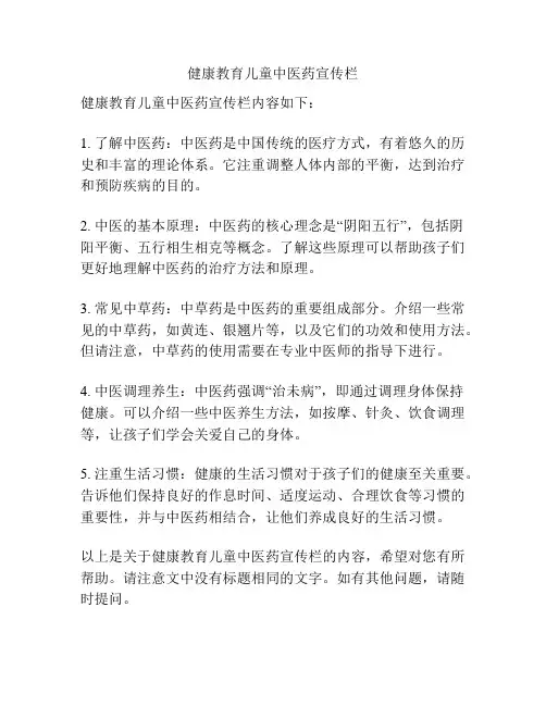 健康教育儿童中医药宣传栏