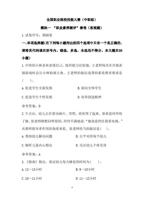 ZZ027 全国职业院校技能大赛(中职组) 婴幼儿保育赛项理论题第8套(含答案)