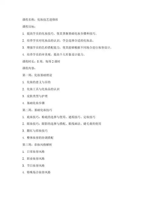 进修课程化妆教案设计模板