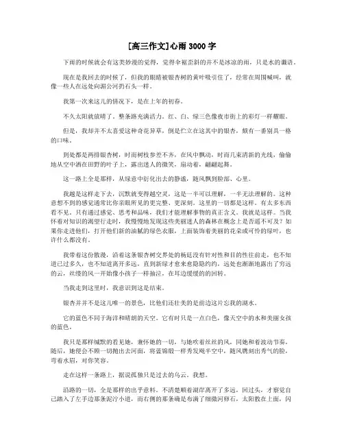 [高三作文]心雨3000字