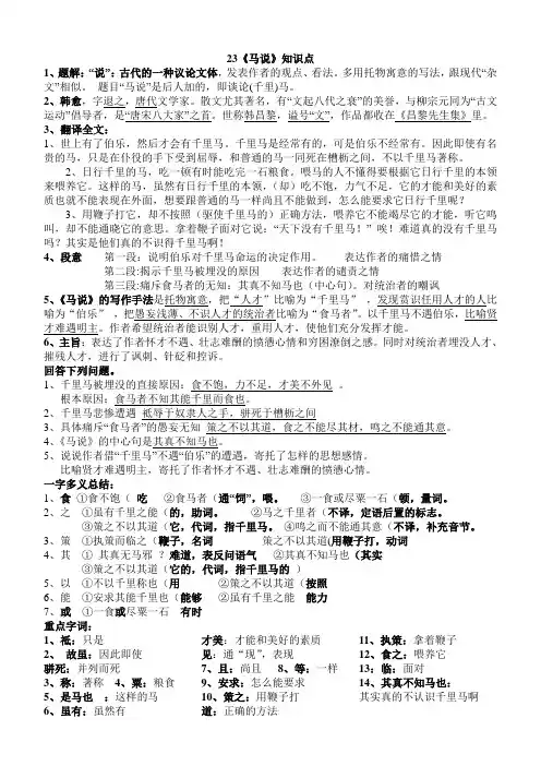 23《马说》知识点