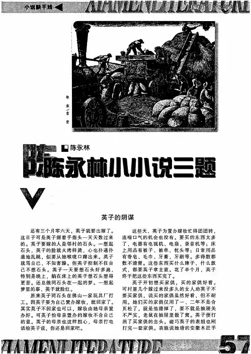 陈永林小小说三题