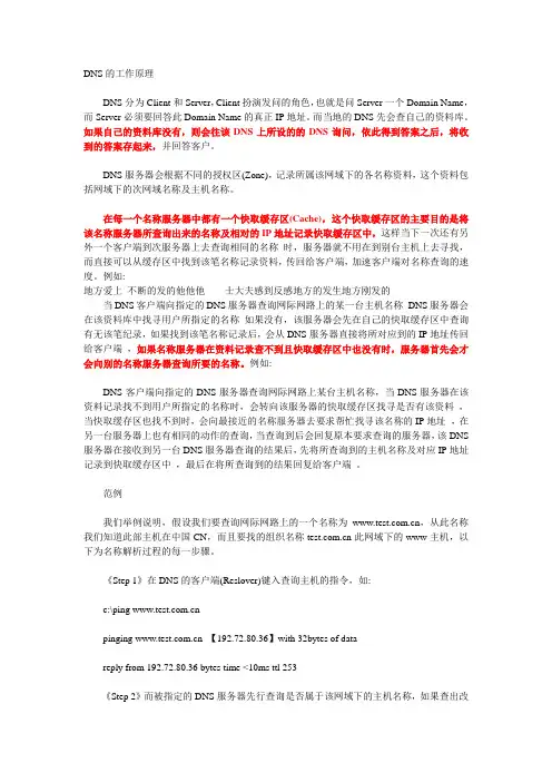 DNS解析原理