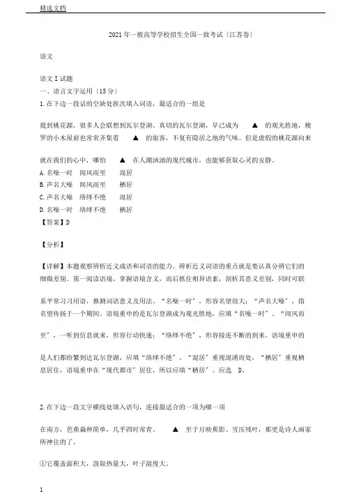 江苏省高考教学语文习题及答案