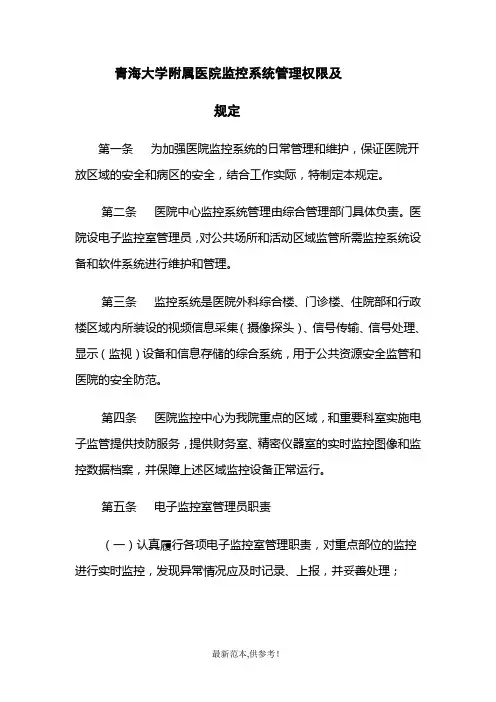 监控管理权限及规定