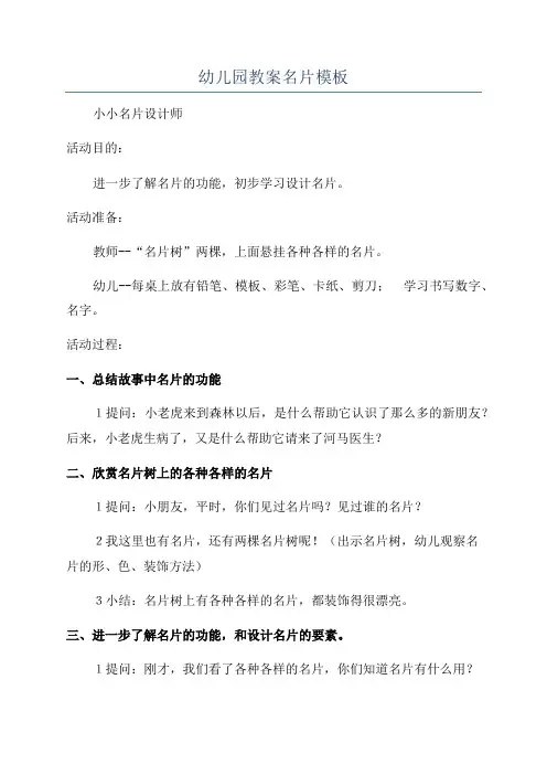 幼儿园教案名片模板