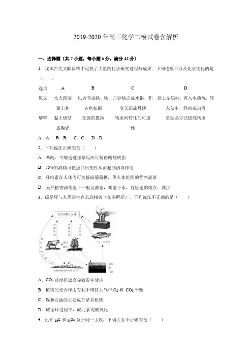 2019-2020年高三化学二模试卷含解析