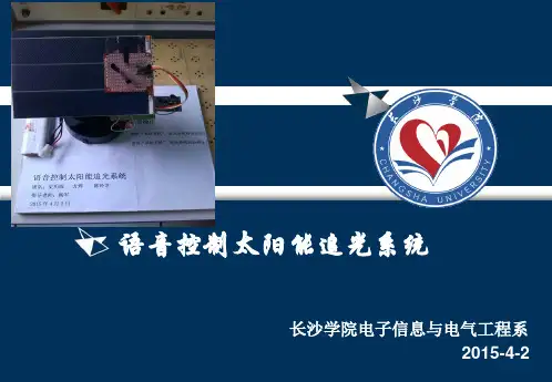 太阳能追光系统
