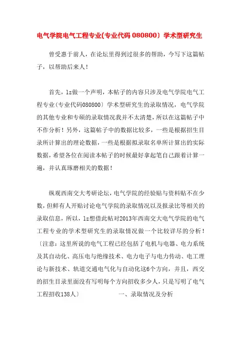 电气学院电气工程专业(专业代码080800)学术型研究生