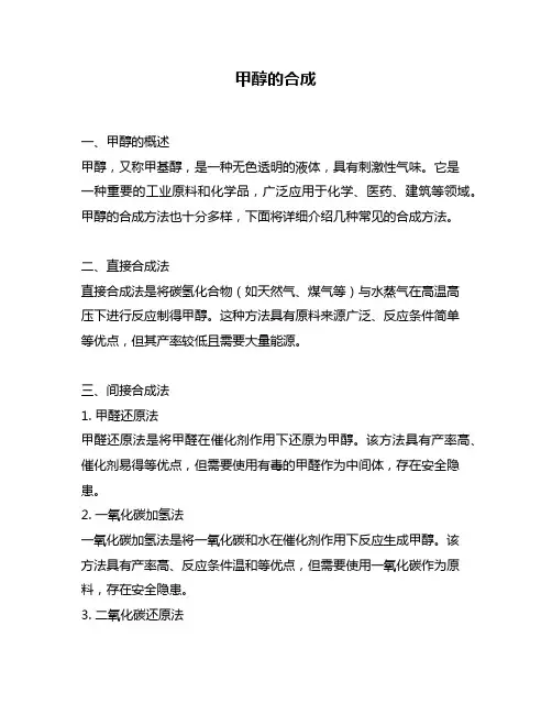 甲醇的合成