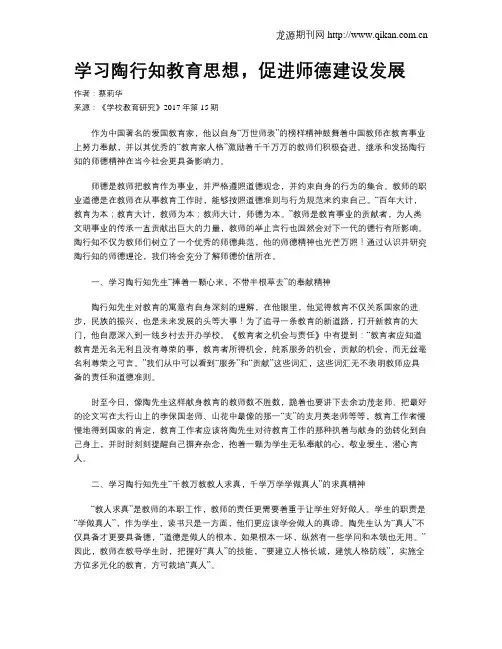 学习陶行知教育思想,促进师德建设发展