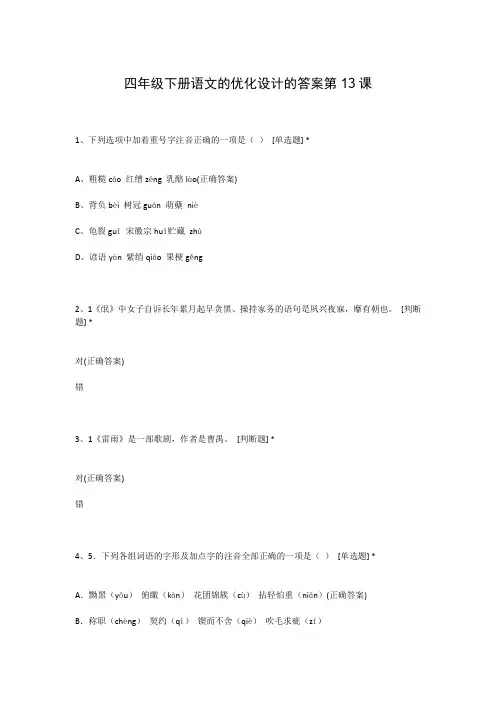 四年级下册语文的优化设计的答案第13课