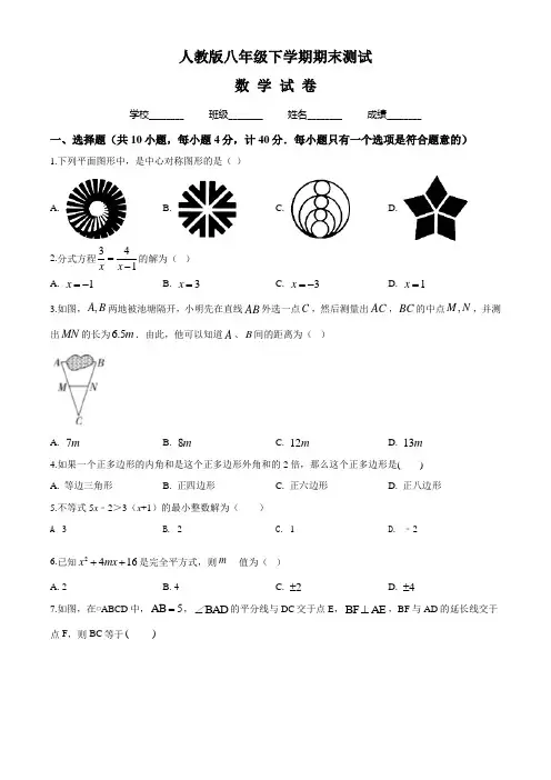 2020年人教版数学八年级下册《期末测试卷》附答案