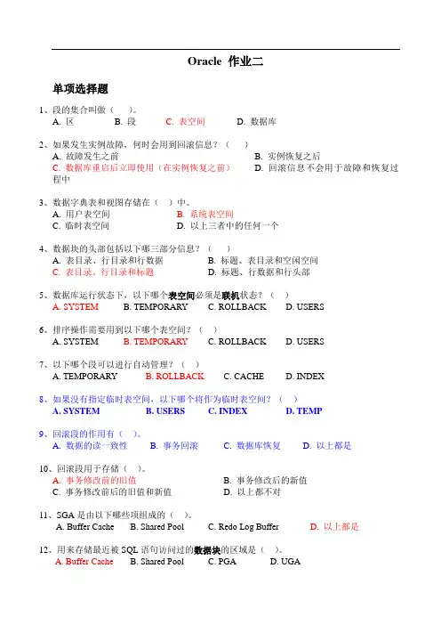 作业二答案