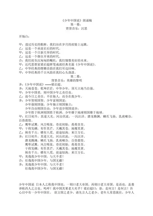 《少年中国说》朗诵稿