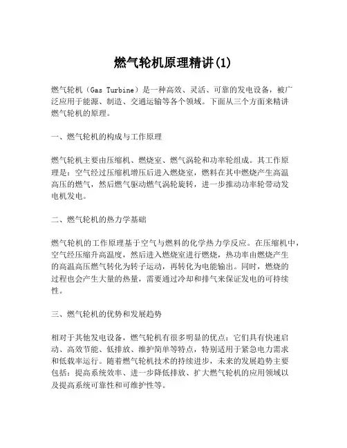 燃气轮机原理精讲(1)