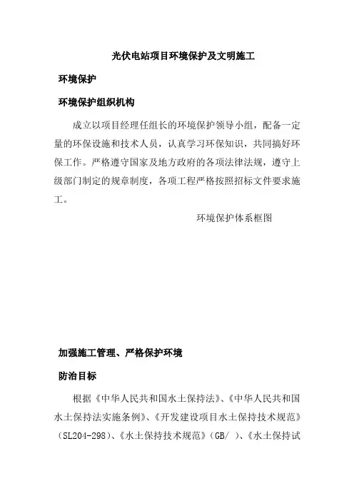 光伏电站项目环境保护及文明施工方案