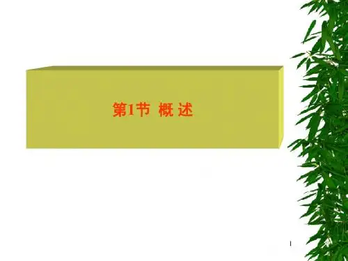 14 药物滥用与药物依赖性 2