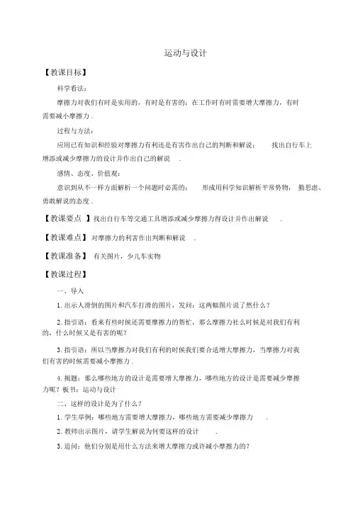 教科小学科学五上《4.7、运动与设计》word教案