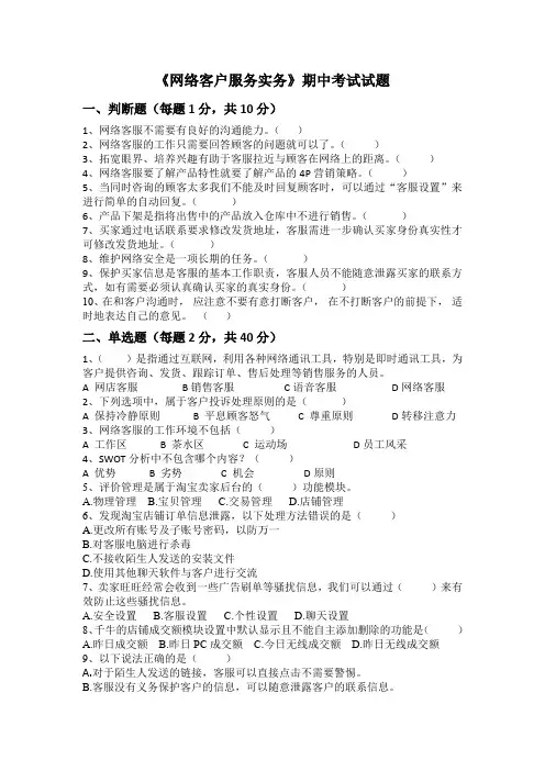 网络客户服务实务中段考试试卷