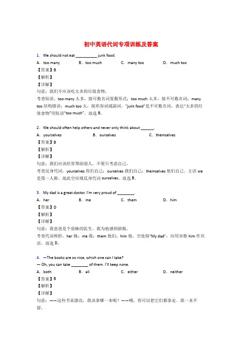 初中英语代词专项练习含答案