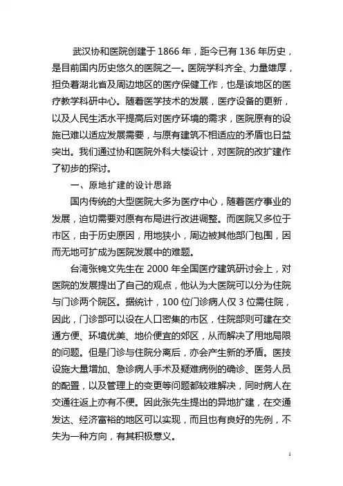 武汉协和医院外科大楼改扩建设计实践