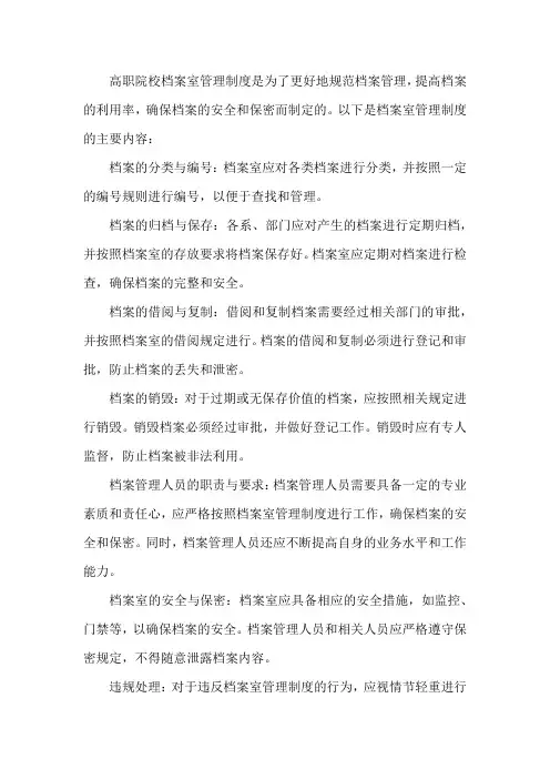 高职院校档案室管理制度