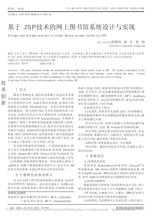 基于JSP技术的网上图书馆系统设计与实现