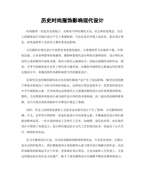 历史时尚服饰影响现代设计