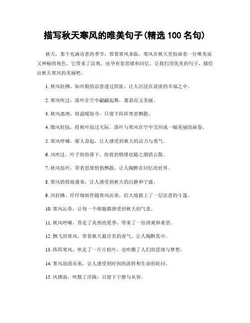 描写秋天寒风的唯美句子(精选100句)